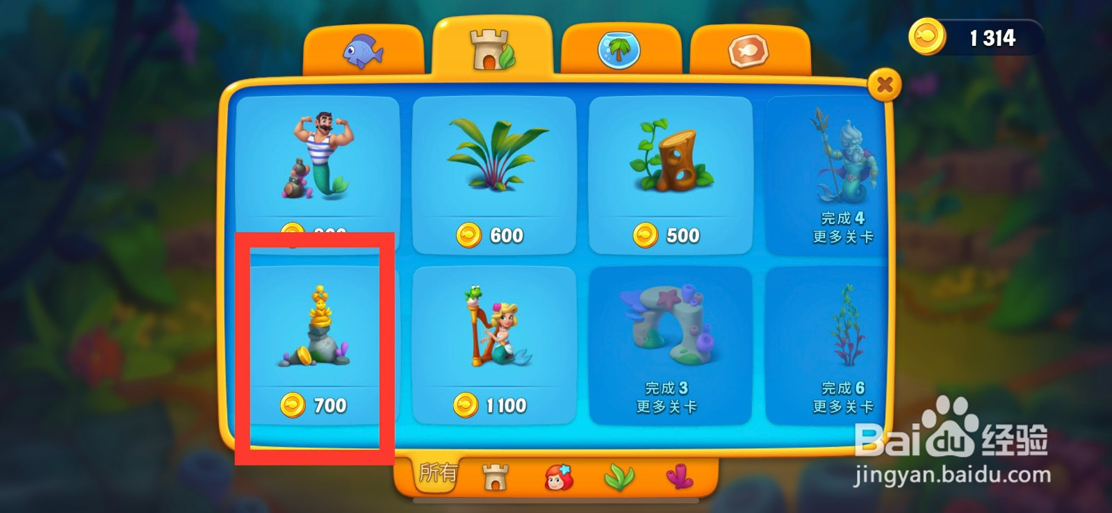 梦幻水族箱购买丢失的神器的方法