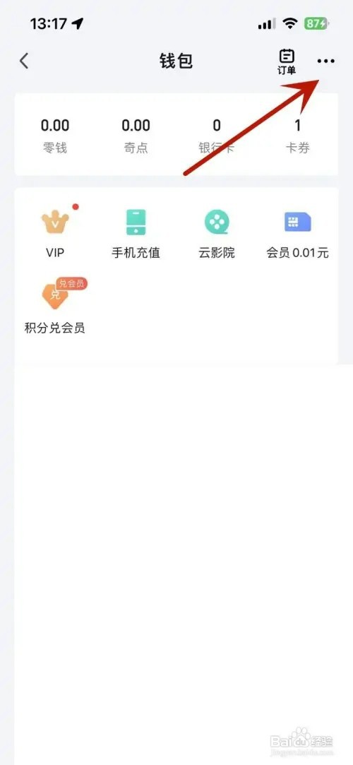 怎样关闭爱奇艺的钱包锁