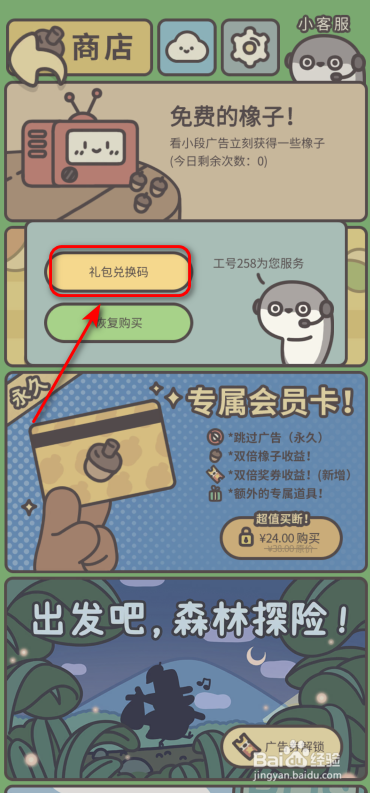 橡子屋怎么获得兑换码礼包
