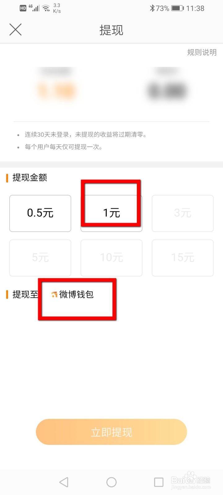 微博里面的任务红包怎么提现？