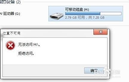 u盘插入电脑被拒绝访问怎么解决