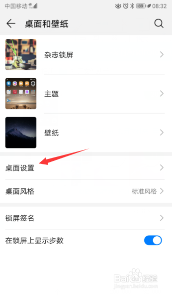 华为手机怎么允许桌面循环滑动