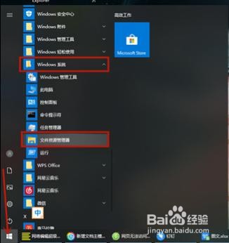 win10资源管理器怎么打开