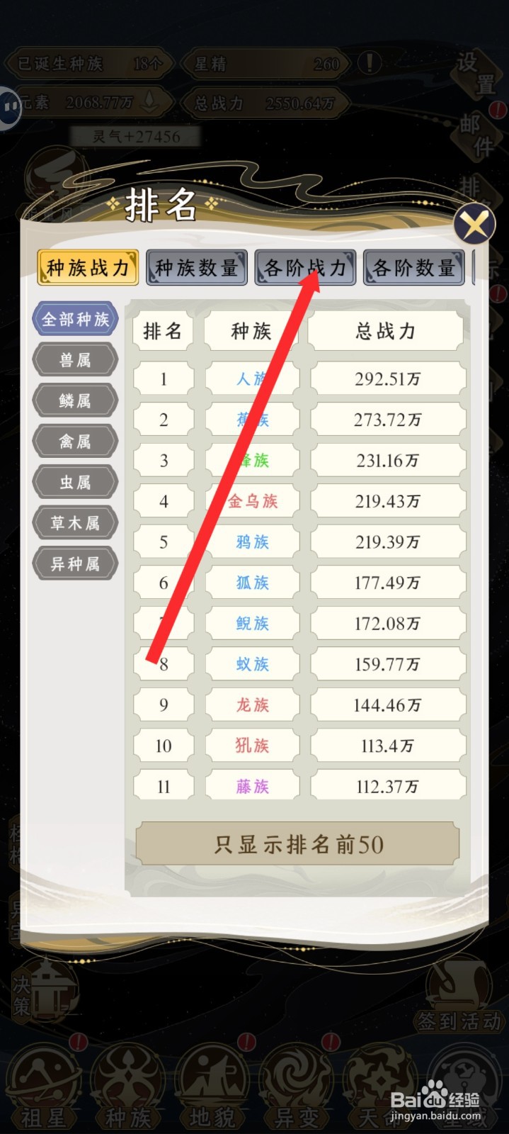 祖星发展模拟如何查看皇级战力排行