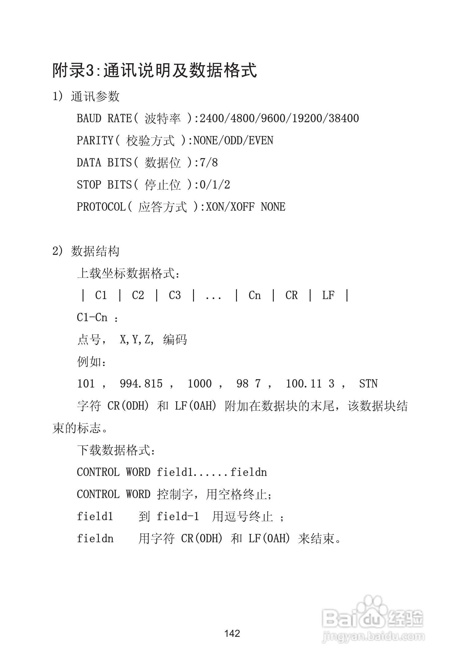 苏州一光RTS630D全站仪使用说明书:[16]