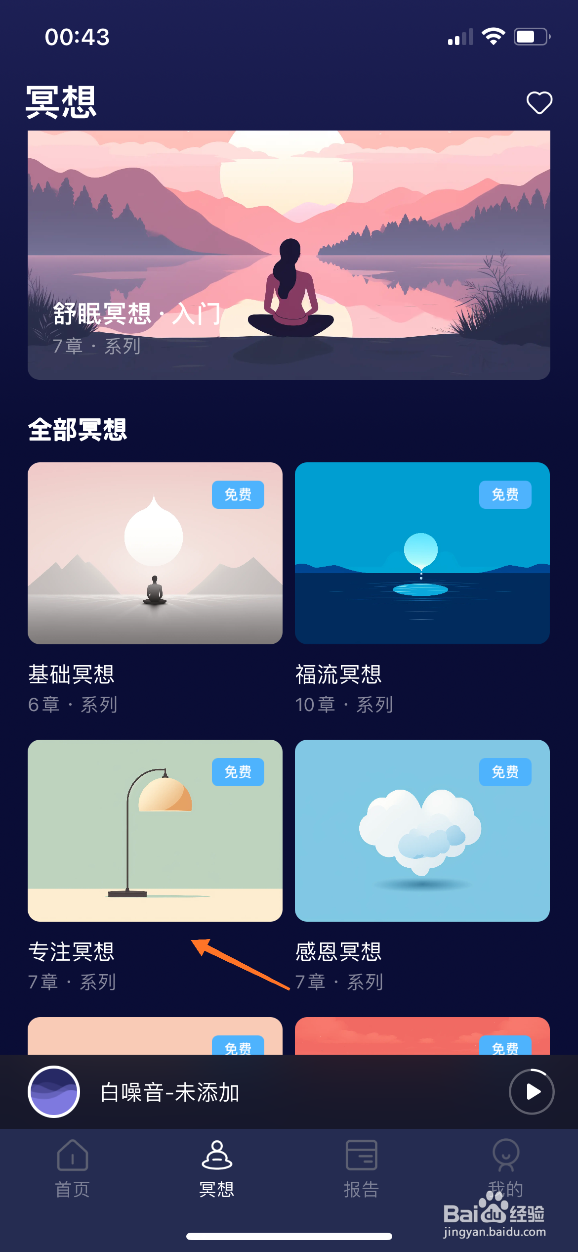 睡眠小乖中怎么练习适时恢复
