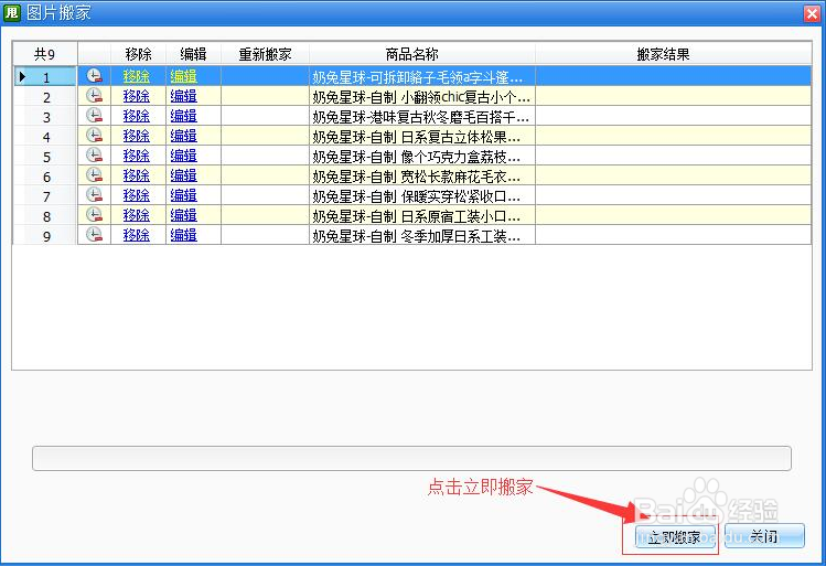 如何将淘宝宝贝快速复到蘑菇街？