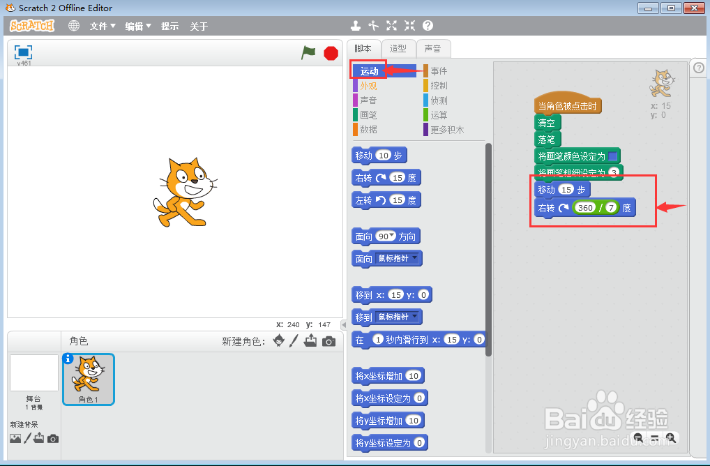 在scratch2.0中画蓝色七边形