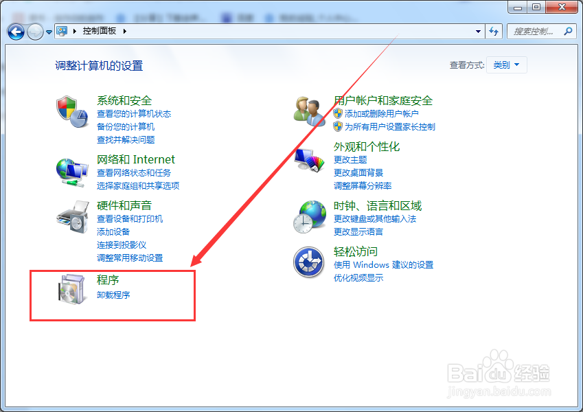 图示Win7系统如何卸载软件