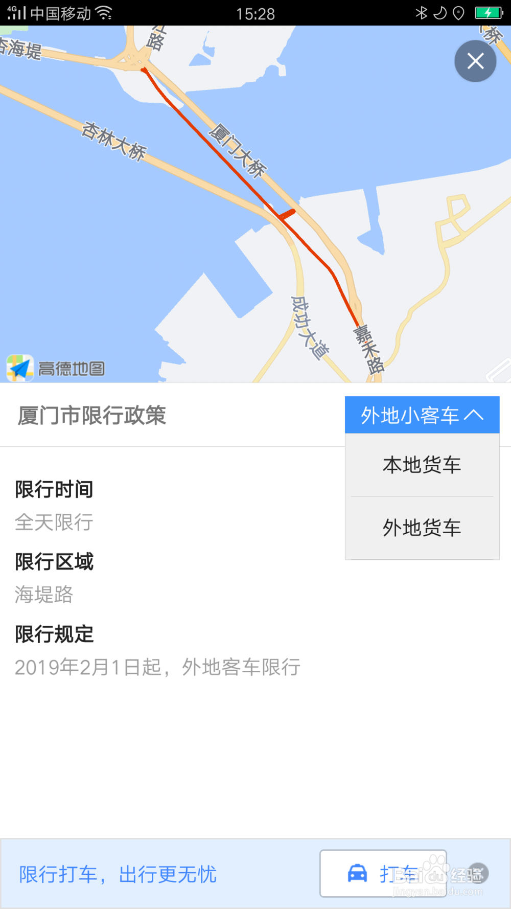 高德地图如何查询城市的限行情况