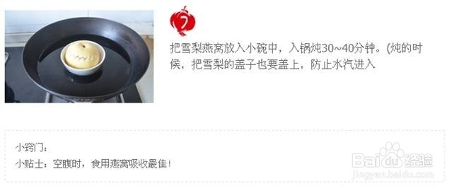 美容养颜—冰糖雪梨炖燕窝