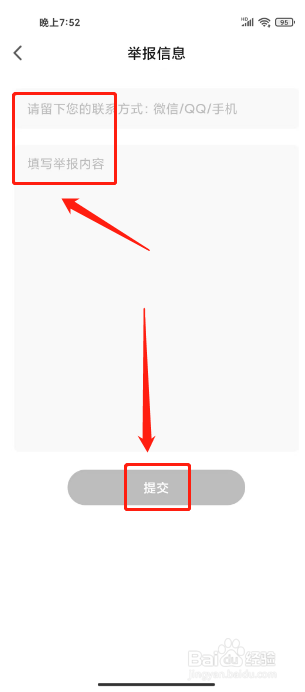 小狐狸直播怎么提交信息举报