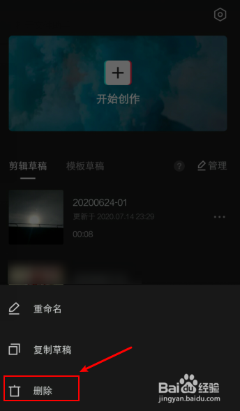 剪映怎么删除草稿箱里的视频