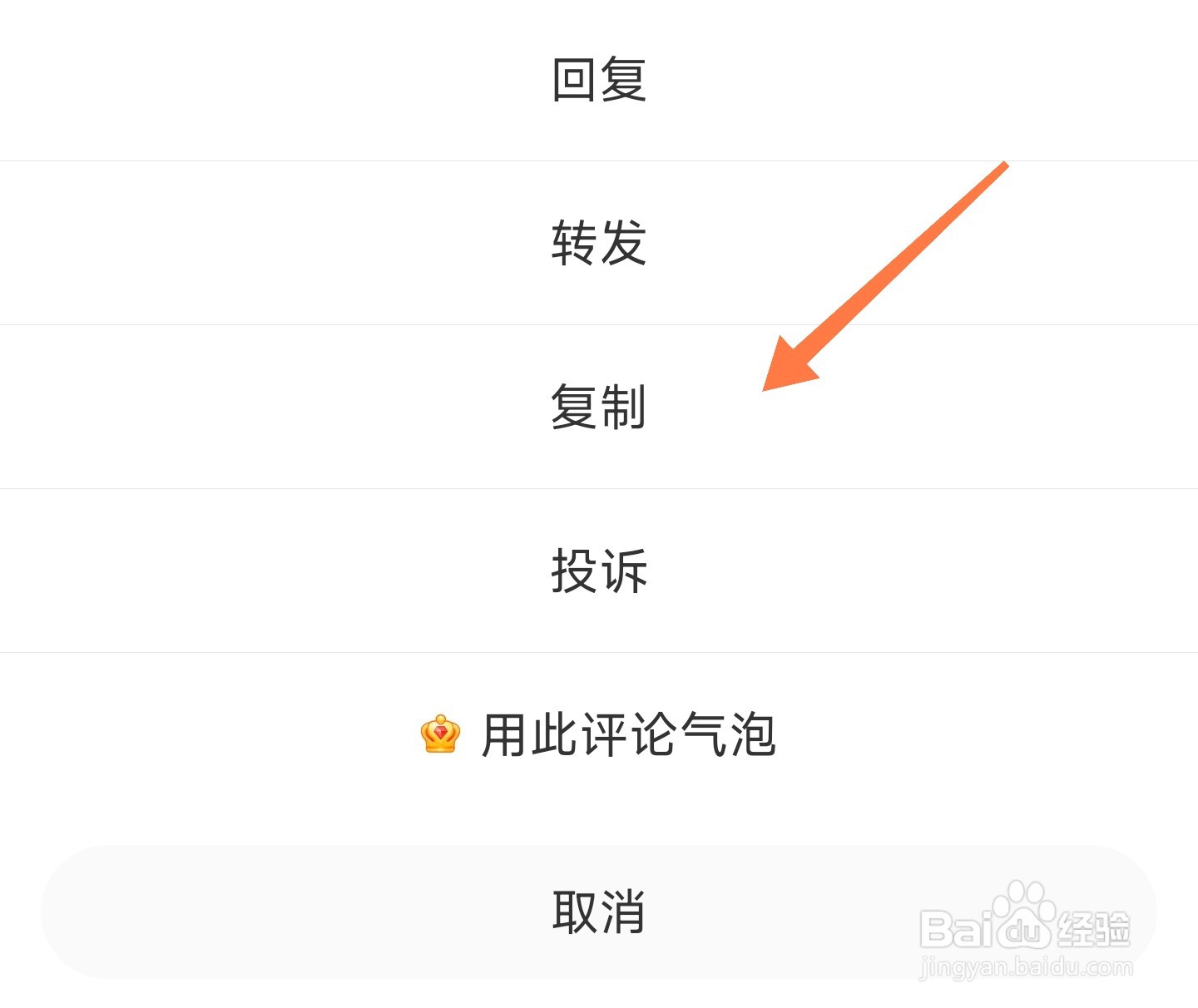 微博怎么复制评论