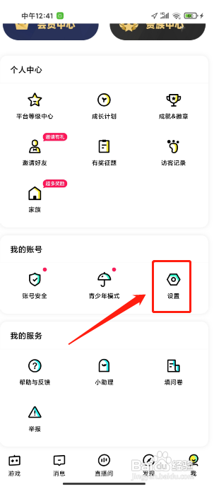 玩吧软件怎么关闭守护的人上线提醒?