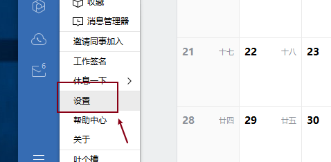 企业微信如何开启新消息通知声音