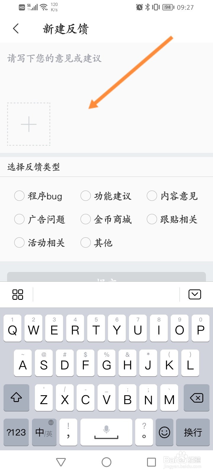 网易新闻怎么进行意见反馈