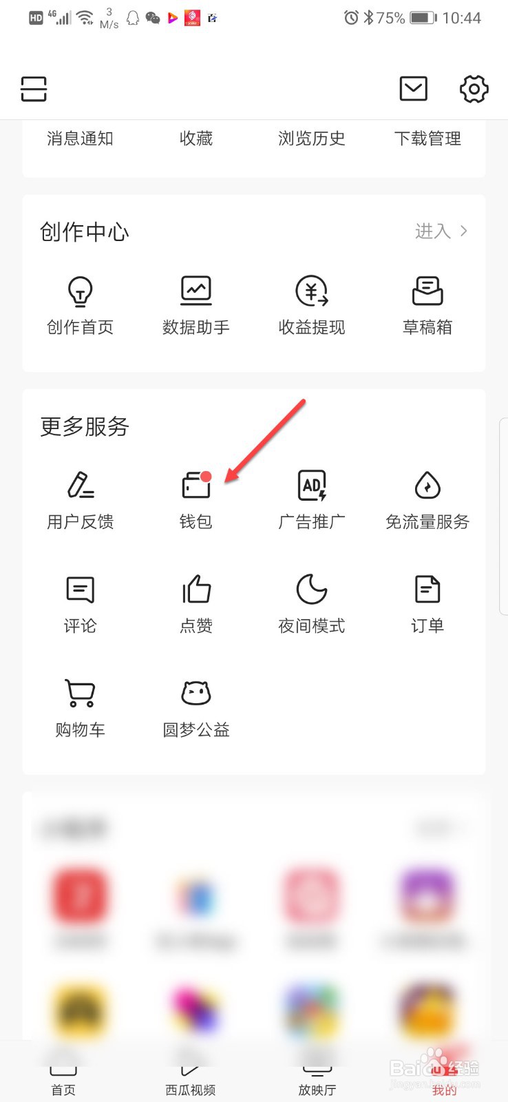 今日头条钱包如何查看交易记录