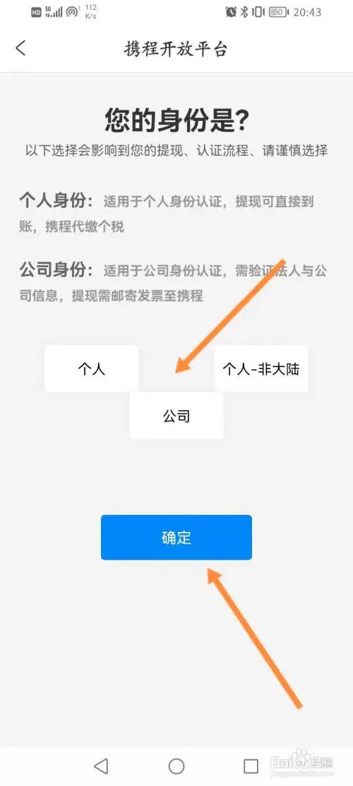 携程旅行怎样进行社区V认证