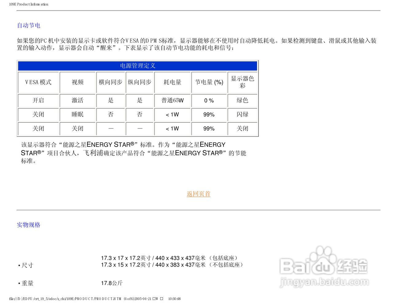 Philip飞利浦109E50显示器说明书:[1]