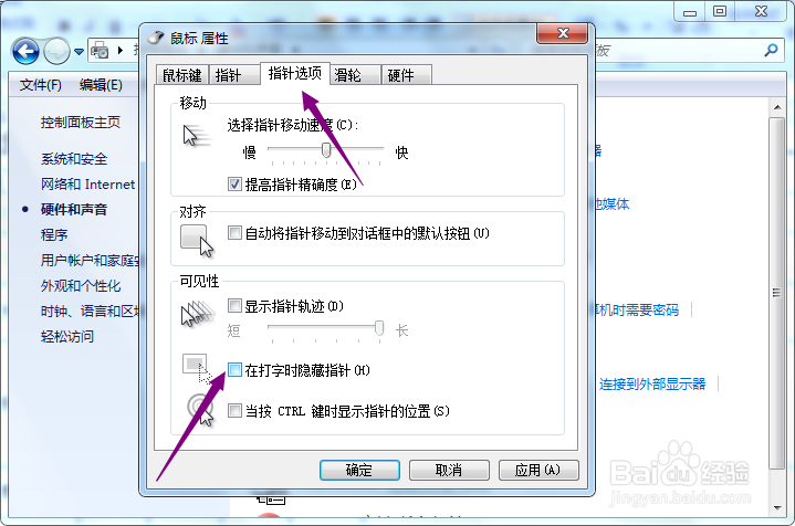 联想台式机怎么开启在打字时隐藏鼠标指针
