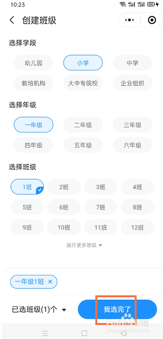 微信班级小管家怎么创建班级