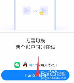 手机怎么双开微信