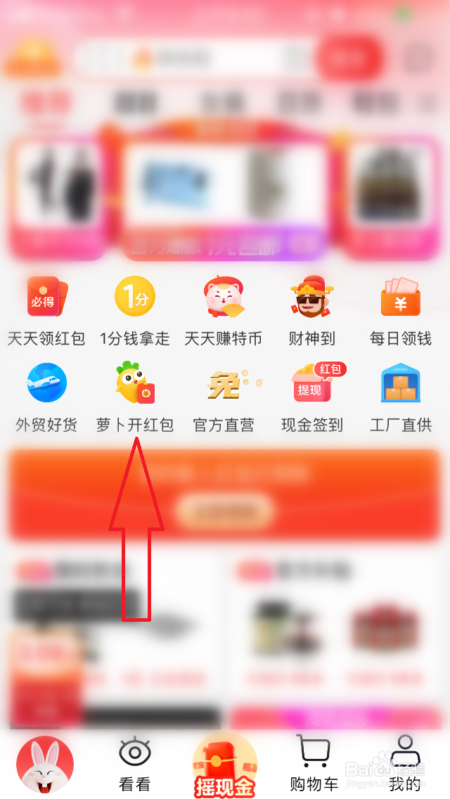 淘特萝卜开红包活动怎么提现