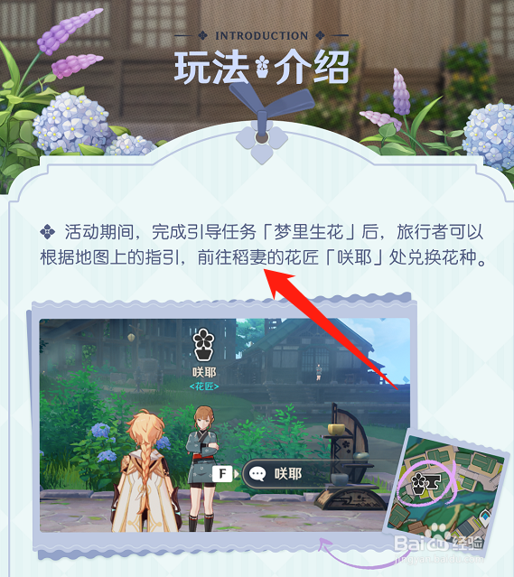 原神梦里生花活动怎么参与