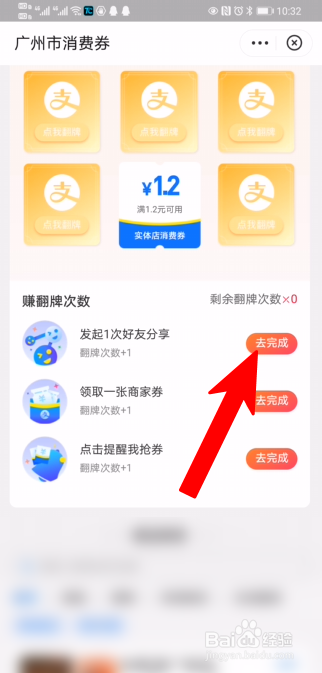 支付宝抽消费券怎么增加翻牌次数?