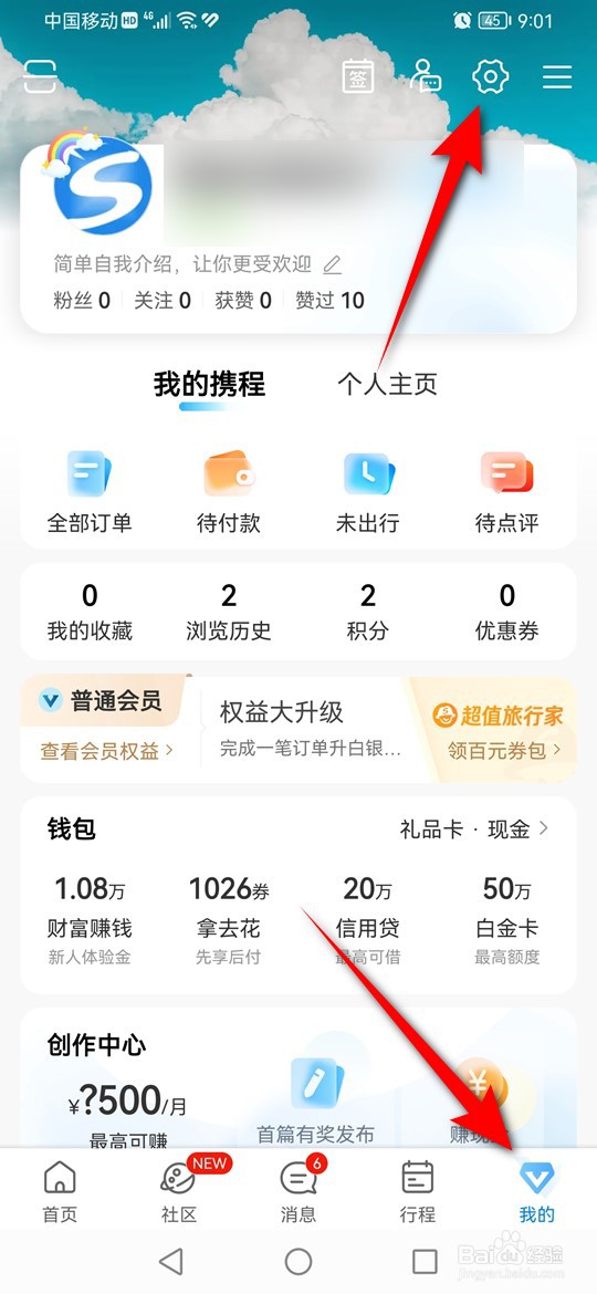 携程旅行使用移动网络改善内容浏览体验怎么设置