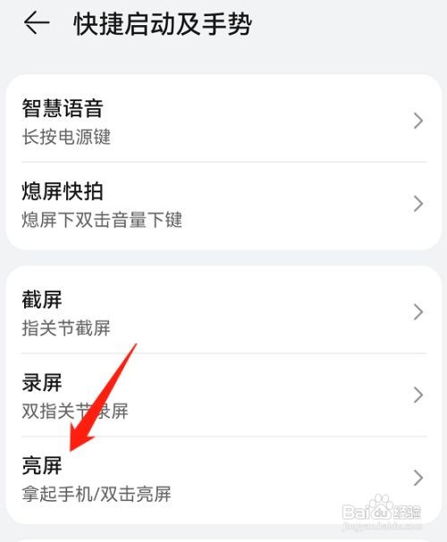 鸿蒙系统双击亮屏功能怎么设置