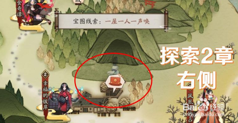 阴阳师一屋一人一声唤线索在哪