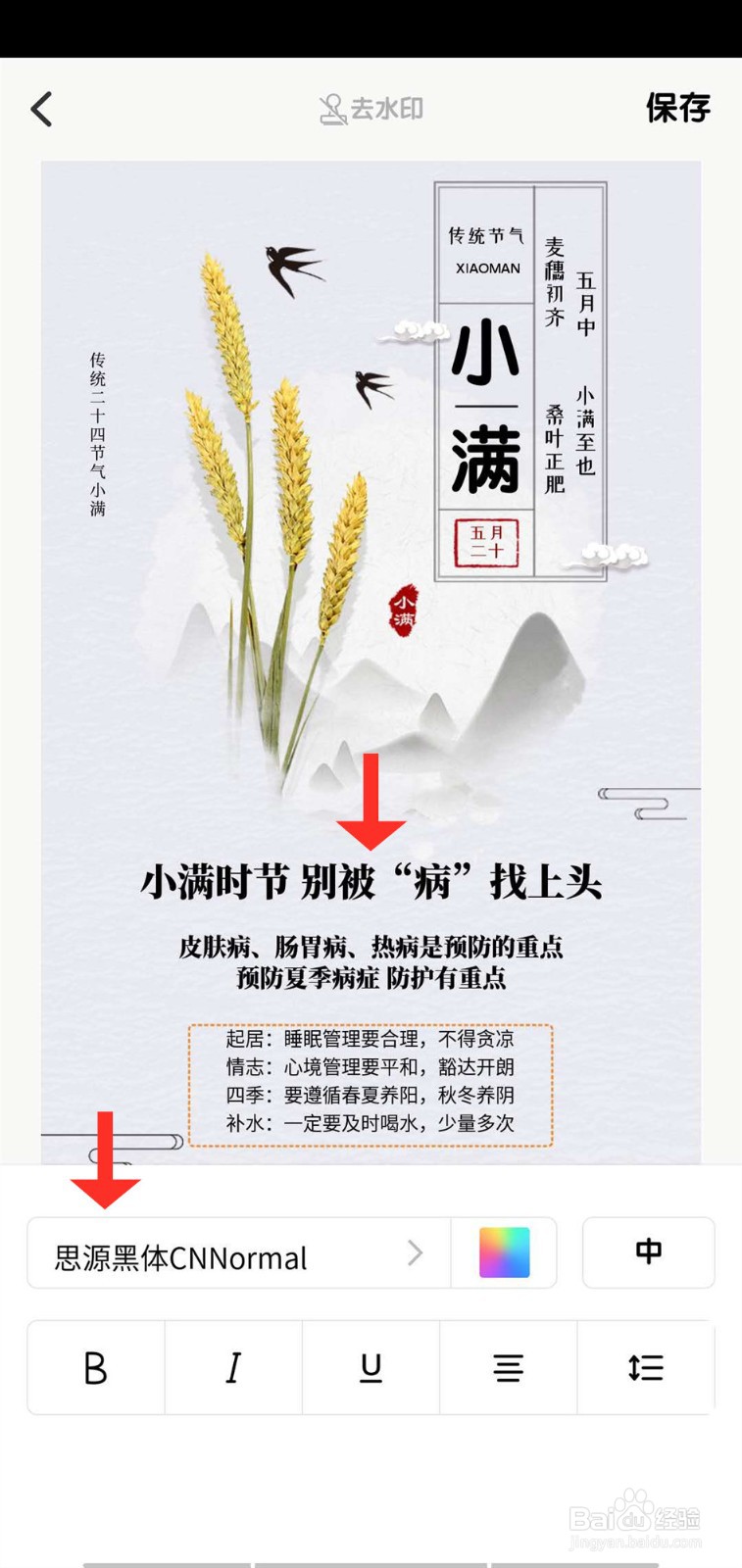 小满图片海报如何制作 制作APP模板