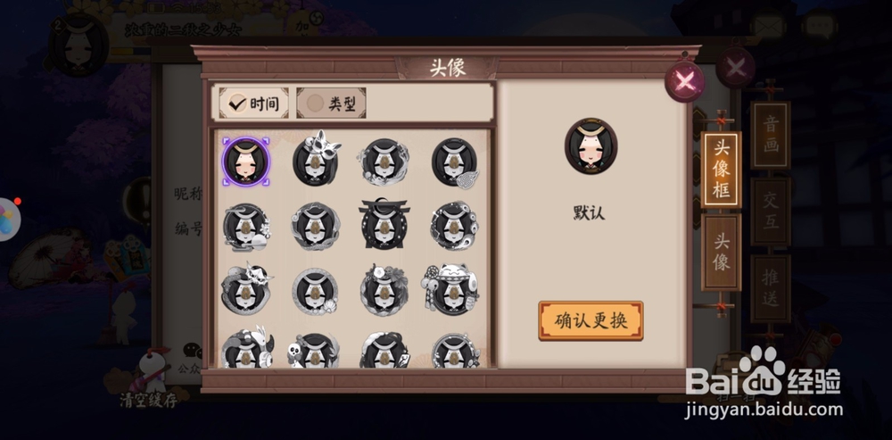 阴阳师征服世界头像框怎么获得