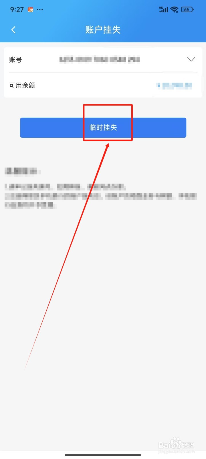 河北农信APP怎样进行账户挂失