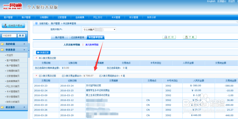 招商信用卡账单查询方法