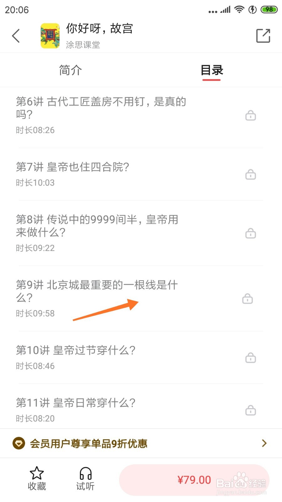 中信书院中怎么查看北京城最重要的一根线是什么