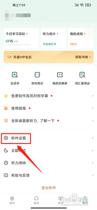 每日德语听力如何关闭启动时显示每日一句呢？