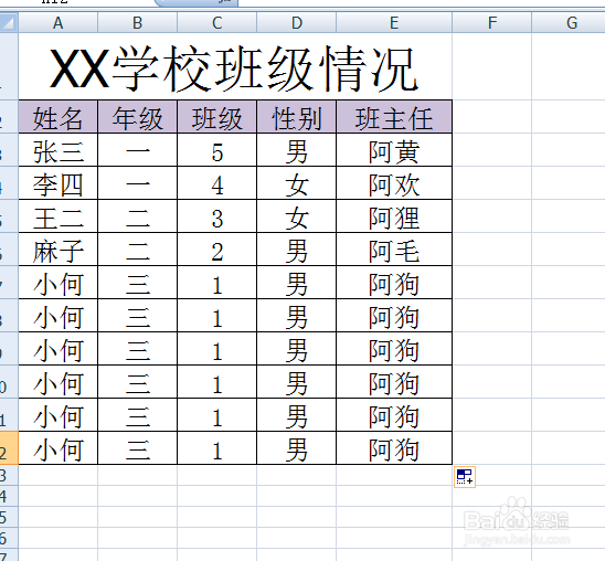 教你如何在excel快速插入多行或者多个单元格!
