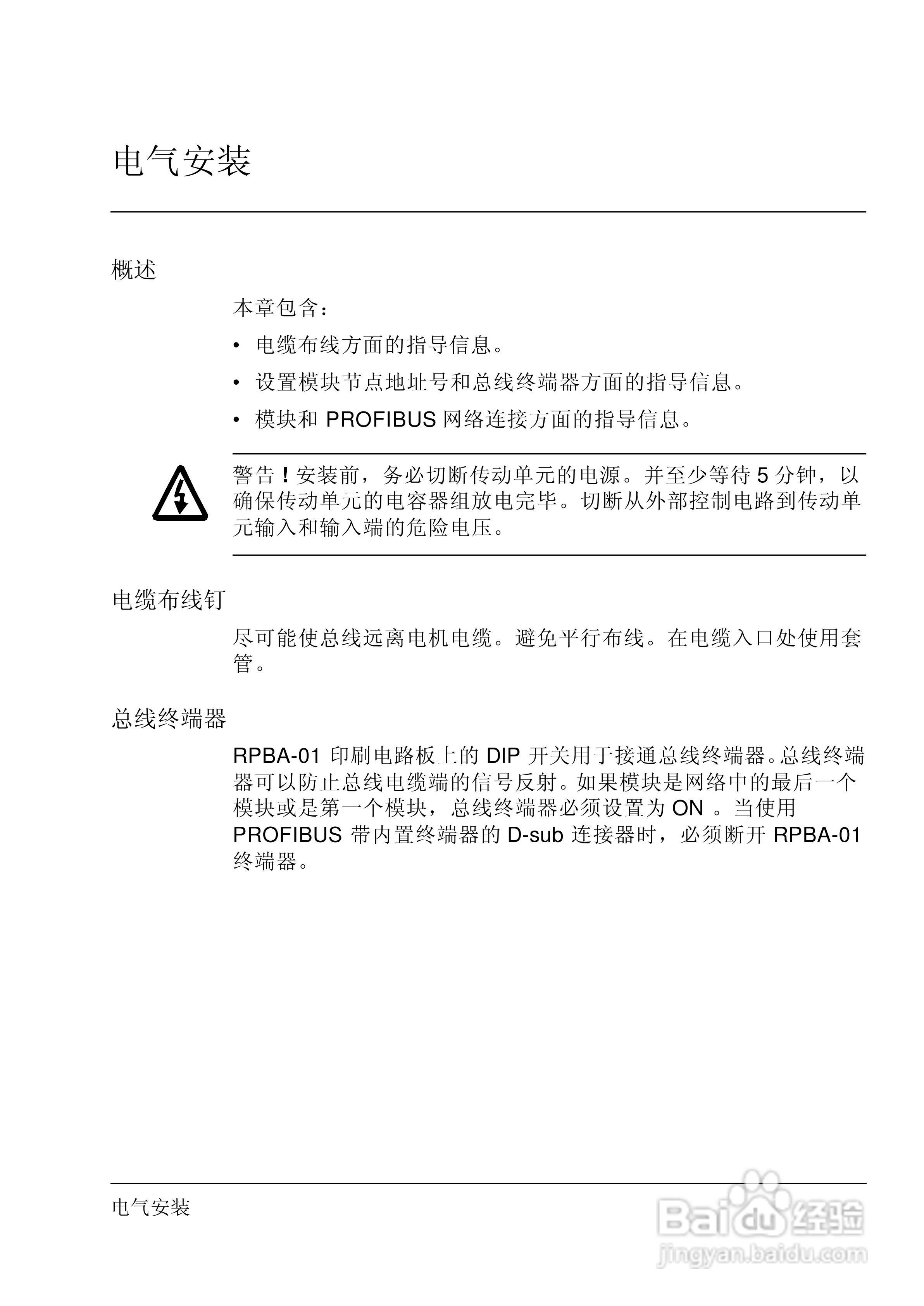 ABB PROFIBUS-DP适配器模块RPBA-01用户手册:[2]