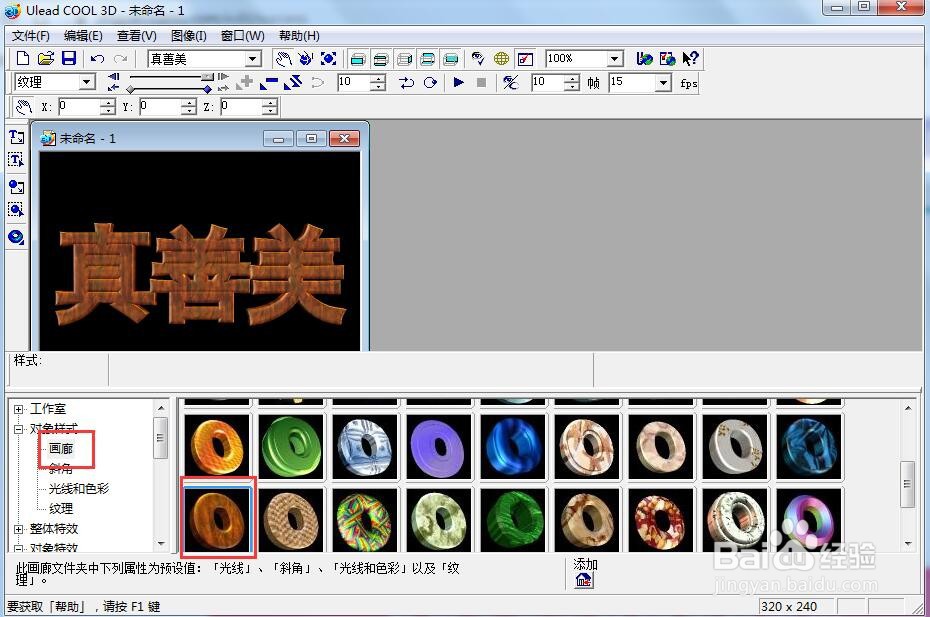 如何给文字添加画廊斜角和旋转特效