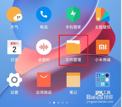 小米11ultra通话录音文件在哪查看