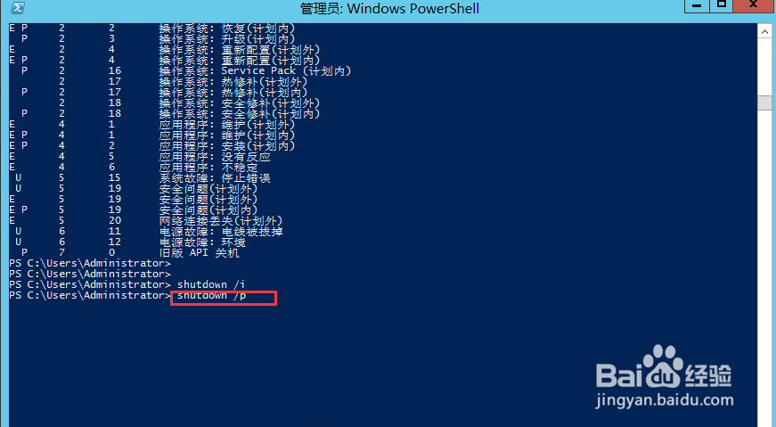 windows server2012怎样关机怎样重启-详细教程