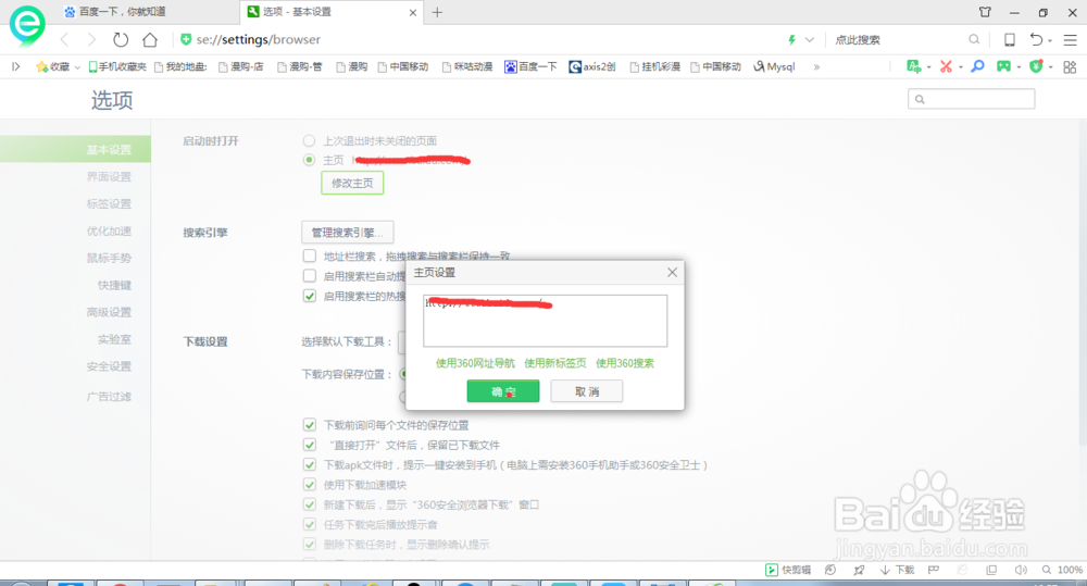 360浏览器的主页设置