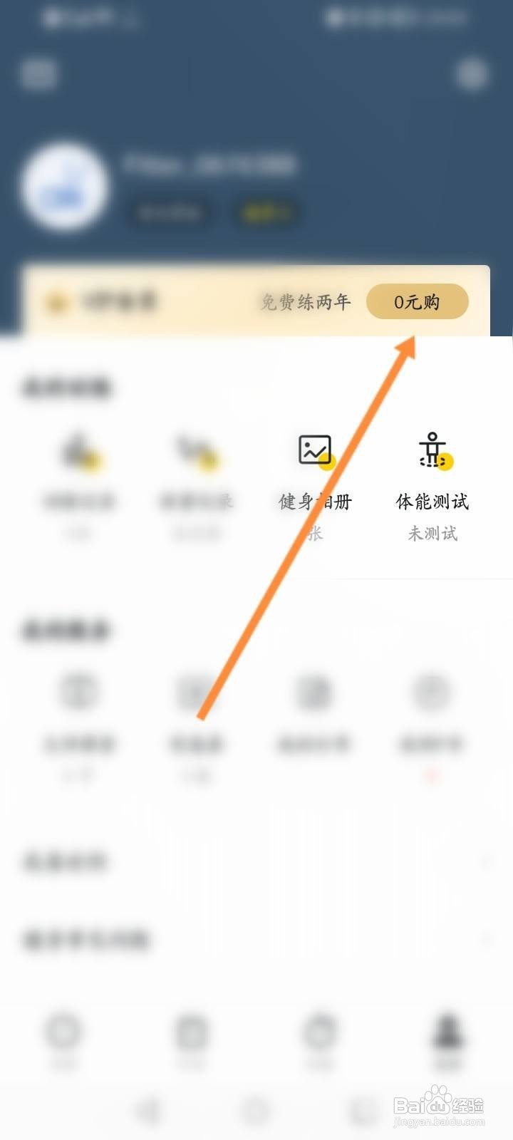 Fit健身app怎么开通会员?