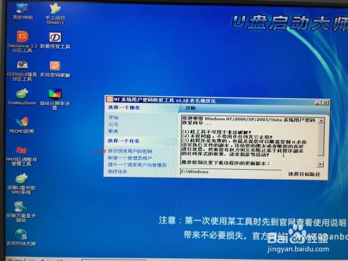 破解win7、XP电脑开机密码（简单易操作）