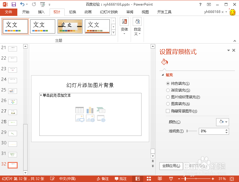 幻灯片设置背景图片，用图片来做幻灯片的背景