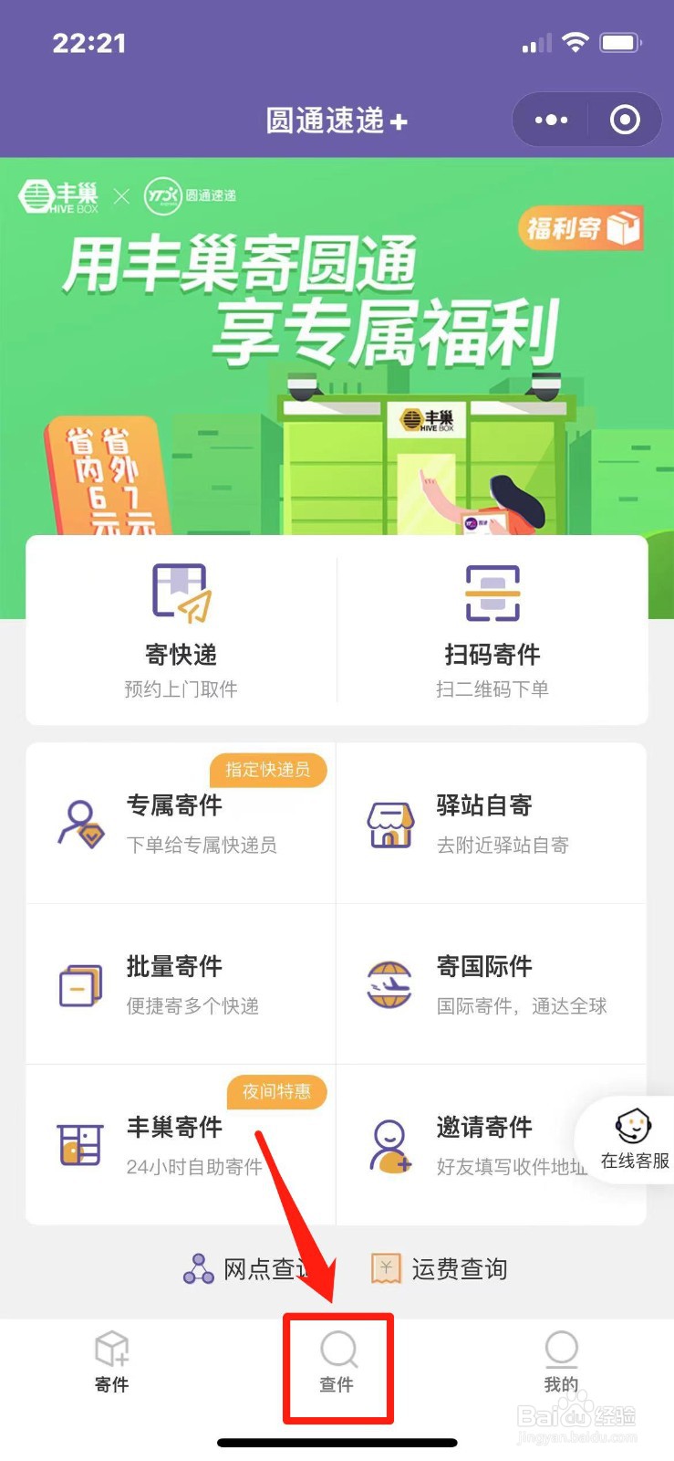 查快递查询圆通