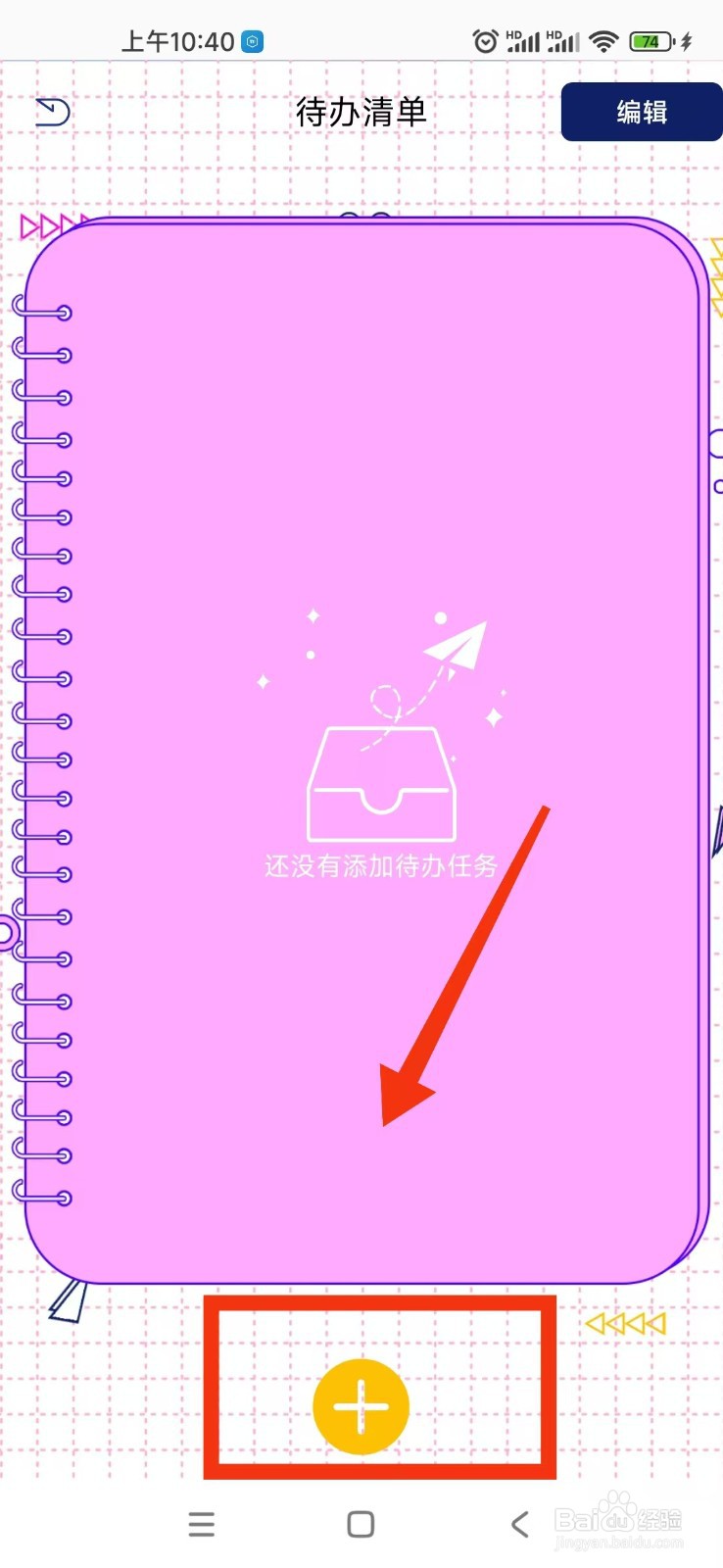 如何在星星笔记手账APP添加待办任务？